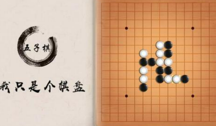 火爆的二人对战五子棋游戏有哪些 有意思的五子棋对战手游合集2024截图