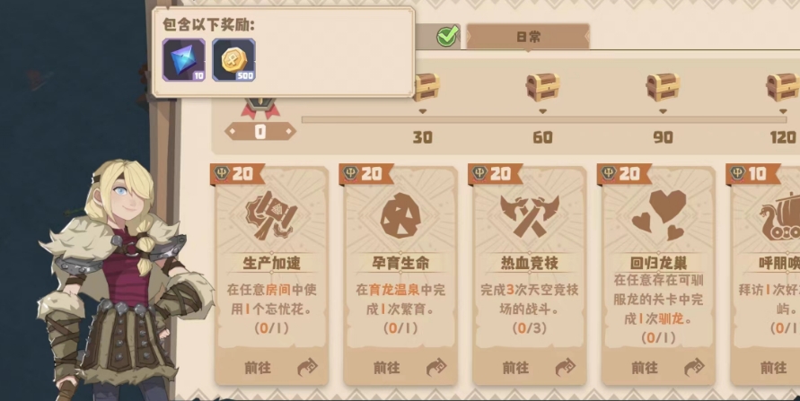 馴龍高手旅程藍寶石怎么獲得 馴龍高手旅程藍寶石獲取方法及作用截圖