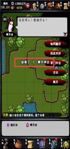 江湖風(fēng)云錄輝月神功怎么獲得 江湖風(fēng)云錄輝月神功獲取辦法截圖