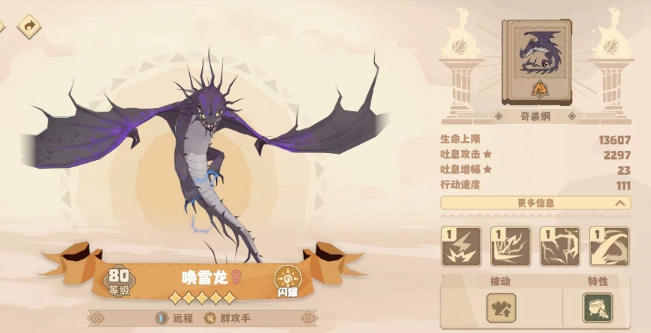 馴龍高手旅程喚雷龍?jiān)趺礃?馴龍高手旅程喚雷龍強(qiáng)度分析截圖