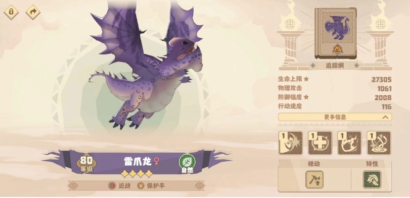 驯龙高手旅程雷爪龙怎么样 驯龙高手旅程雷爪龙强度分析截图
