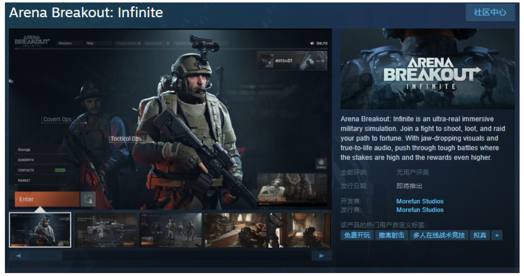 暗區(qū)突圍steam叫什么 暗區(qū)突圍無限steam怎么搜索截圖
