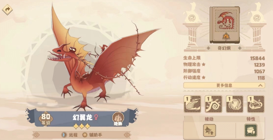 馴龍高手旅程幻翼龍怎么樣 馴龍高手旅程幻翼龍強度介紹截圖