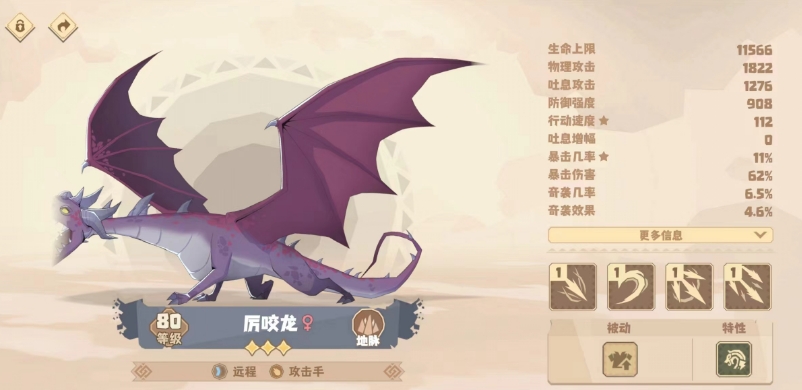 馴龍高手旅程厲咬龍怎么樣 馴龍高手旅程厲咬龍強(qiáng)度分析截圖