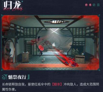 归龙潮同心锁是谁 归龙潮同心锁技能介绍截图