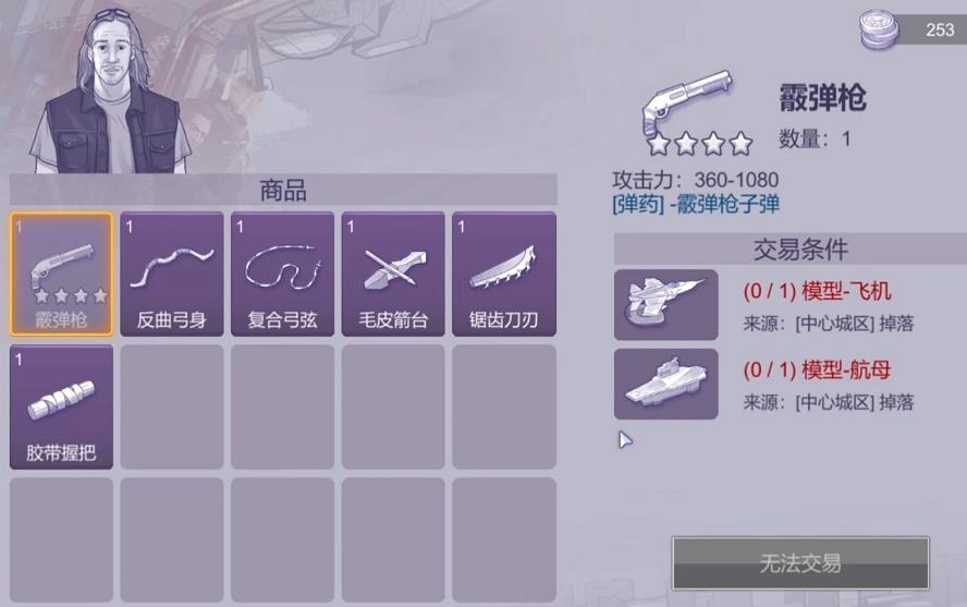 阿瑞斯病毒2軍火商在哪 阿瑞斯病毒2軍火商出現(xiàn)地點(diǎn)截圖