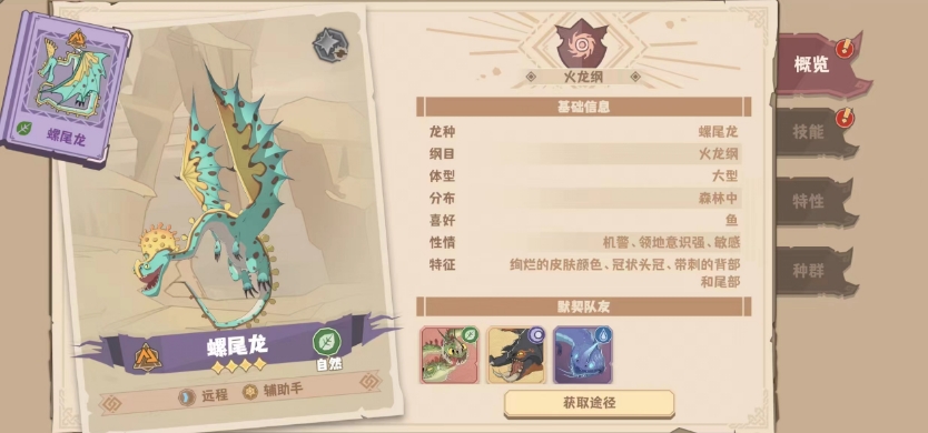 驯龙高手旅程螺尾龙怎么样 驯龙高手旅程螺尾龙强度分析截图