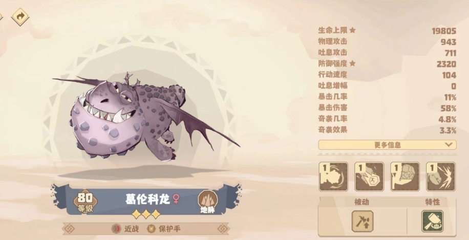 馴龍高手旅程葛倫科龍?jiān)趺礃?馴龍高手旅程葛倫科龍強(qiáng)度分析