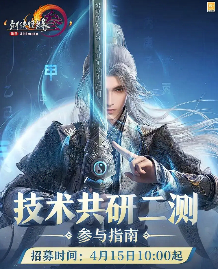 劍網(wǎng)3無界測(cè)試多久 劍網(wǎng)3無界測(cè)試開始了嗎截圖