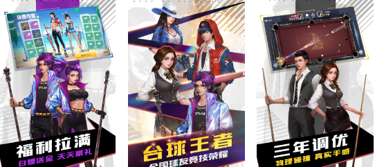 qq登錄的臺(tái)球游戲大全 2024熱門的網(wǎng)絡(luò)臺(tái)球手游推薦截圖