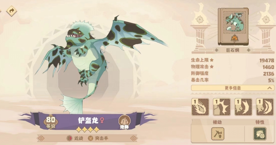 馴龍高手旅程鏟盔龍?jiān)趺礃?馴龍高手旅程鏟盔龍強(qiáng)度解析