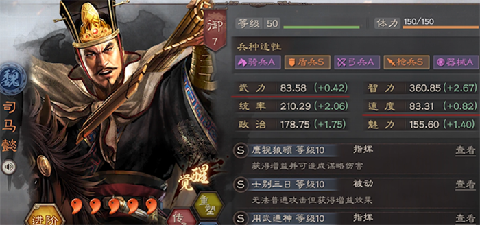 三國(guó)志戰(zhàn)略版s2司馬盾戰(zhàn)法選擇 三國(guó)志戰(zhàn)略版s2司馬盾陣容攻略截圖