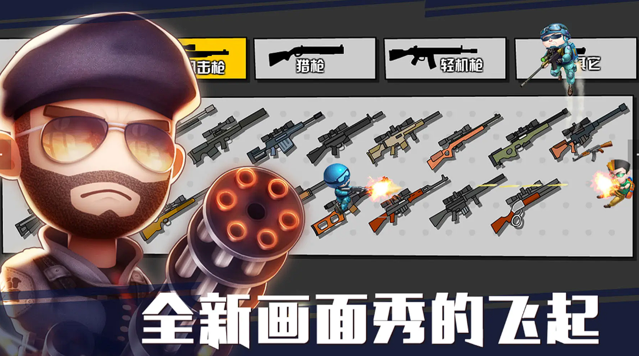 混乱大枪战各种武器玩法介绍 混乱大枪战武器特点介绍截图