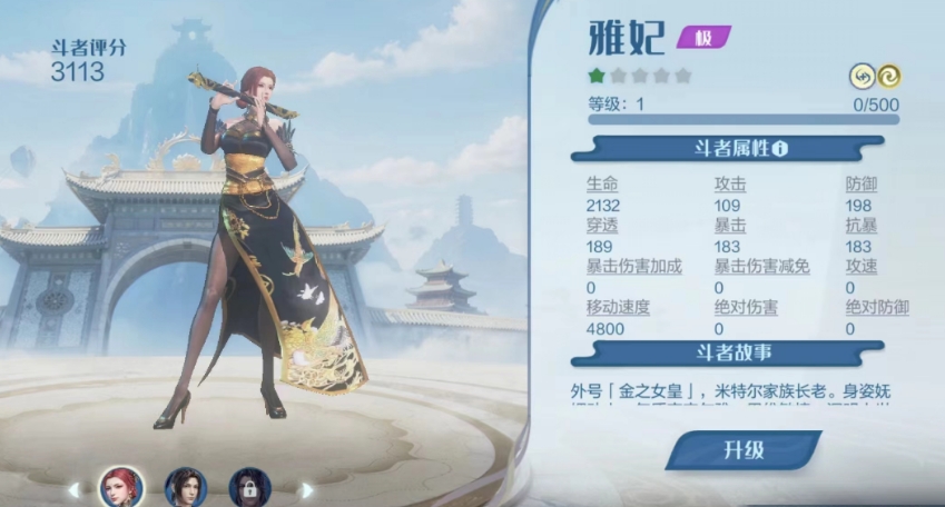 斗破蒼穹巔峰對(duì)決雅妃怎么樣 斗破蒼穹巔峰對(duì)決雅妃強(qiáng)度介紹截圖