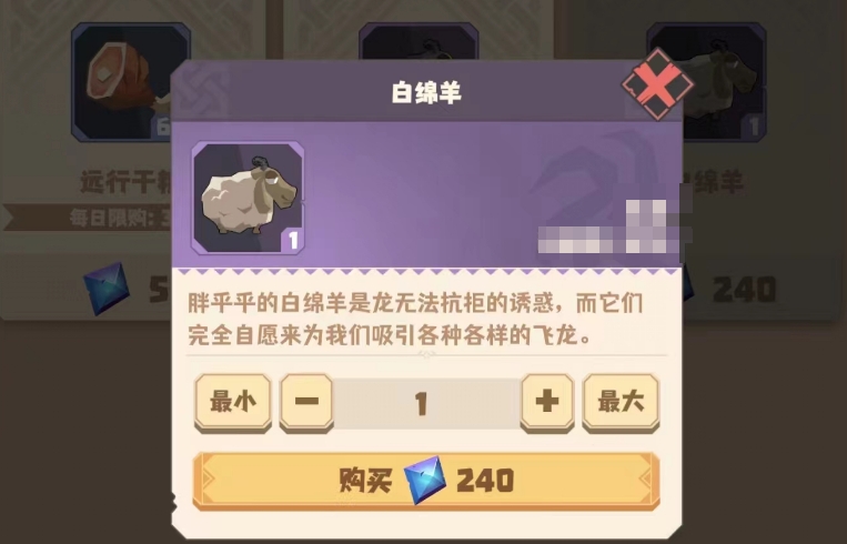 驯龙高手旅程白绵羊怎么获取 驯龙高手旅程白绵羊获取方法及用途截图