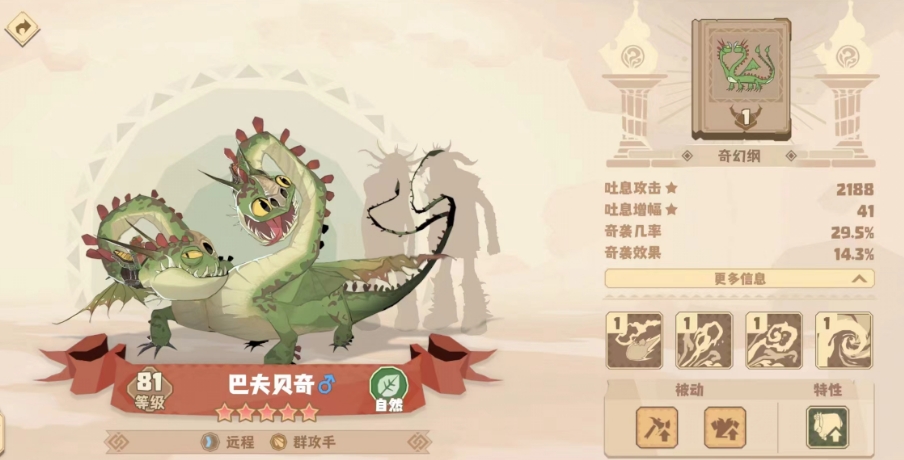 驯龙高手旅程巴夫贝奇怎么样 驯龙高手旅程巴夫贝奇强度介绍截图