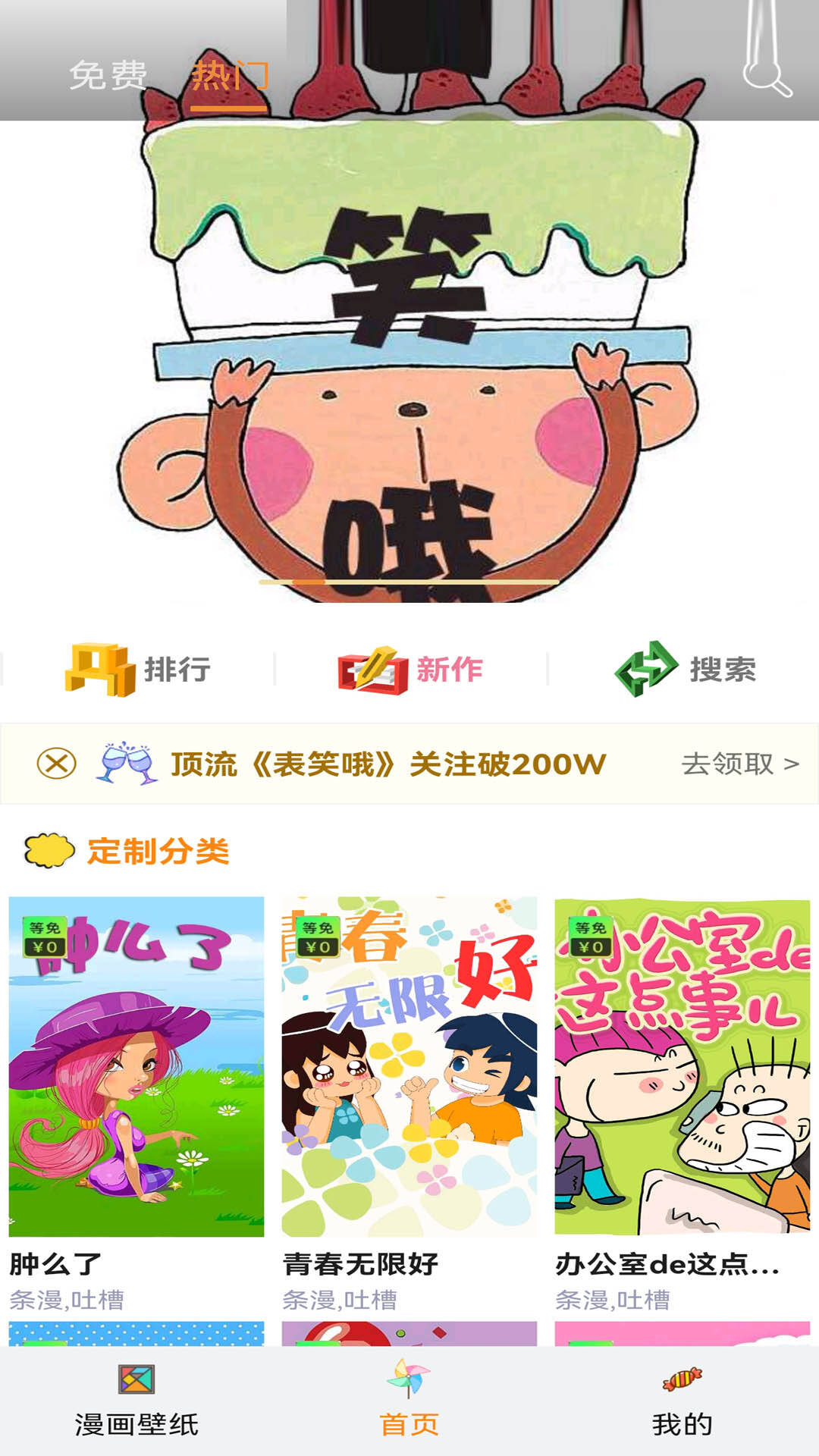 漫画大全漫画app下载官网分享