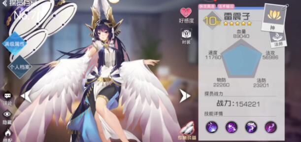 雙生幻想雷震子怎么樣 雙生幻想雷震子技能介紹截圖