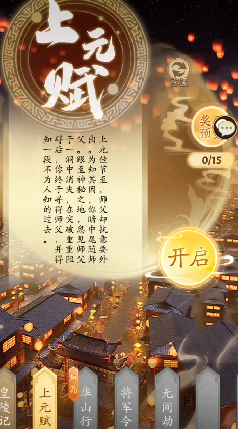 无名江湖上元赋通关技巧 无名江湖上元赋通关的方法截图