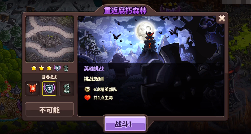 王國(guó)保衛(wèi)戰(zhàn)腐朽森林攻略 王國(guó)保衛(wèi)戰(zhàn)腐朽森林怎么速通截圖