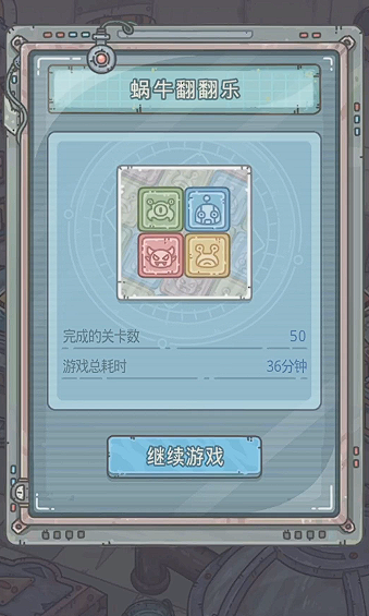 最强蜗牛蜗牛翻翻乐全攻略 最强蜗牛蜗牛翻翻乐玩法介绍截图