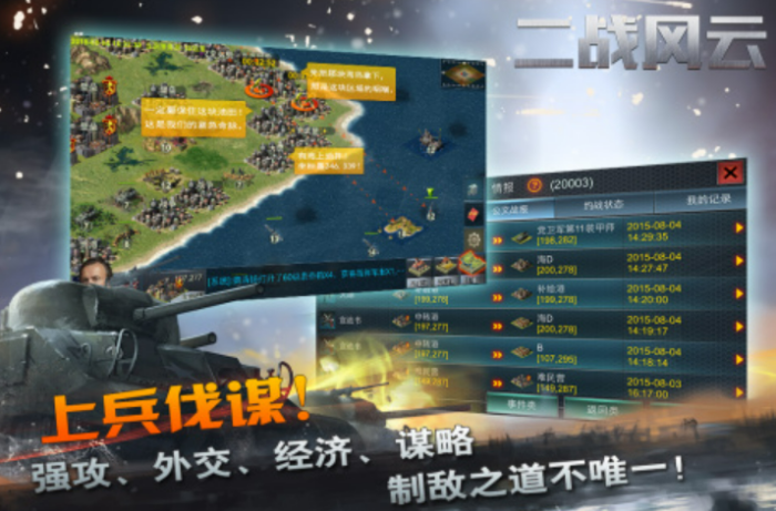 火爆的二战版图游戏有哪些 好玩的二战手游大全2024截图