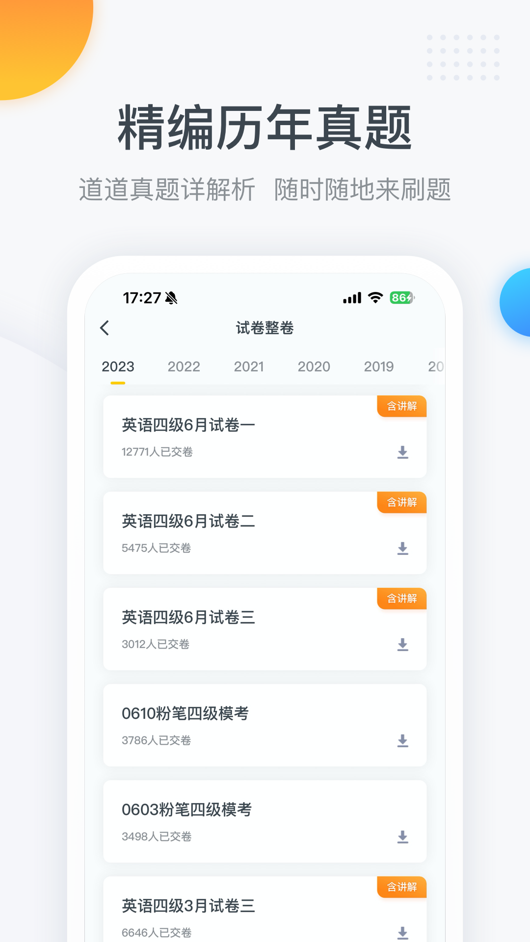 还原试卷的app免费下载推荐 可以获取试卷资源的软件推荐截图