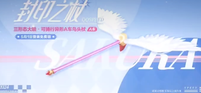 qq飞车手游五一活动2024一览 qq飞车手游五一活动内容介绍截图