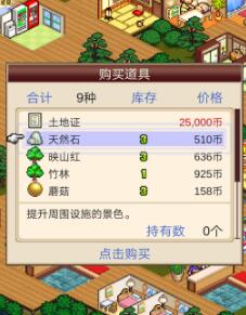 温泉物语温和之泉怎么得三星 温泉物语温和之泉获三星方法截图