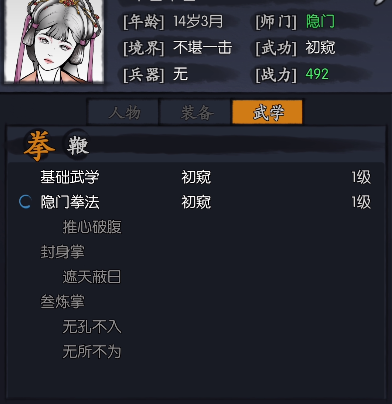你的江湖武功有哪些 你的江湖武功怎么选截图