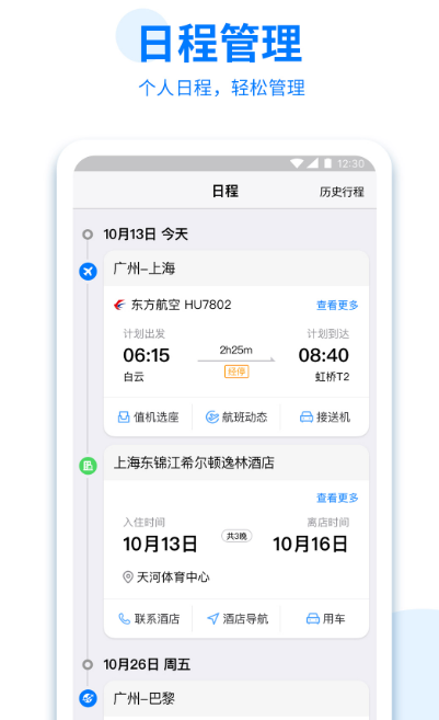 出国旅游app有哪些 好用的出国游戏的软件推荐截图