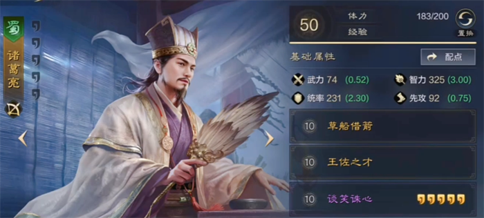三国谋定天下诸葛开荒攻略 三国谋定天下诸葛怎么开荒截图