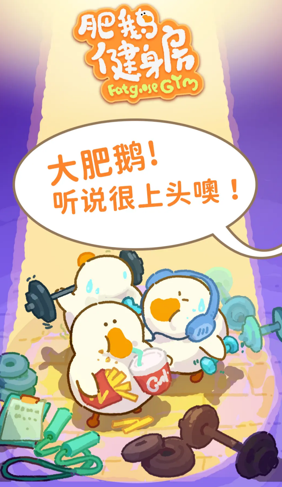 肥鹅健身房友情码在哪里 肥鹅健身房友情码位置介绍截图