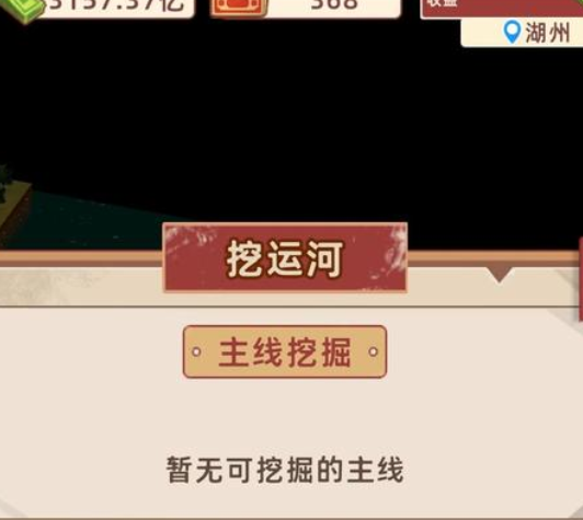 王铲铲的运河梦后期怎么不能挖了 王铲铲的运河梦后期无法挖掘原因截图