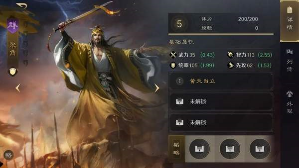 三國(guó)謀定天下張角三兄弟介紹 三國(guó)謀定天下張角配置截圖