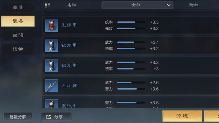 三國謀定天下如何分解 三國謀定天下分解裝備攻略截圖