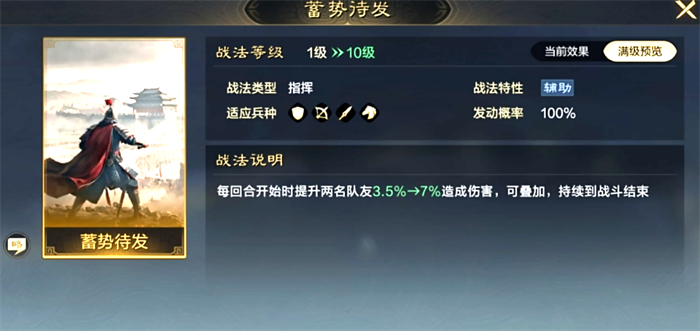 三國(guó)謀定天下戰(zhàn)法詳解 三國(guó)謀定天下戰(zhàn)法是什么截圖