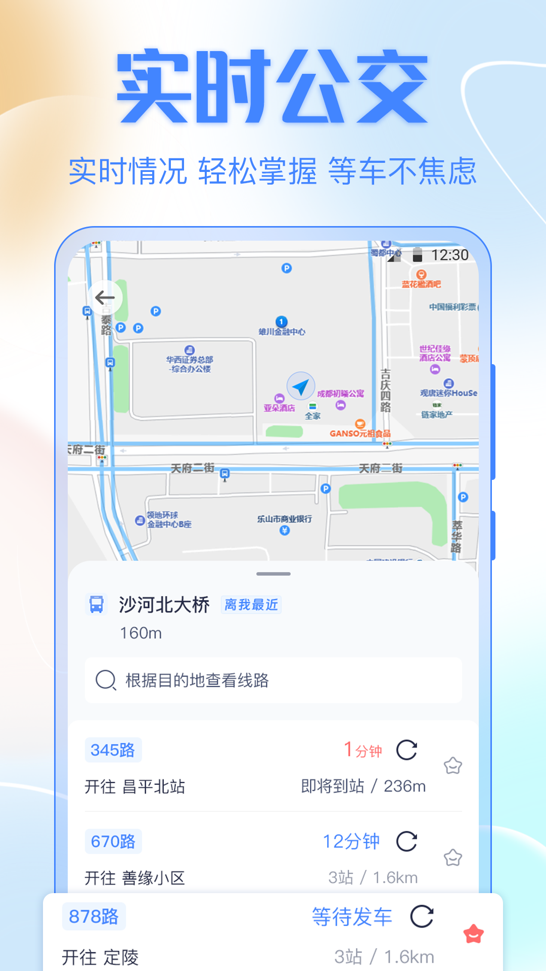 上海乘地铁用什么软件 好用的地铁APP推荐	截图