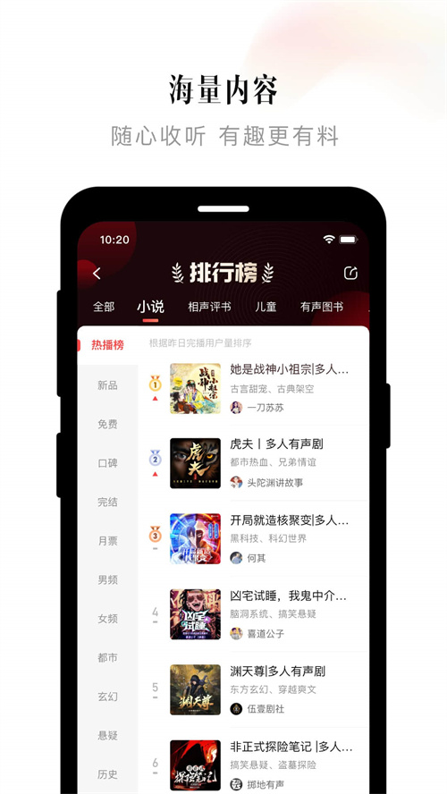广播剧app全部免费软件推荐 热门的广播剧软件合集截图