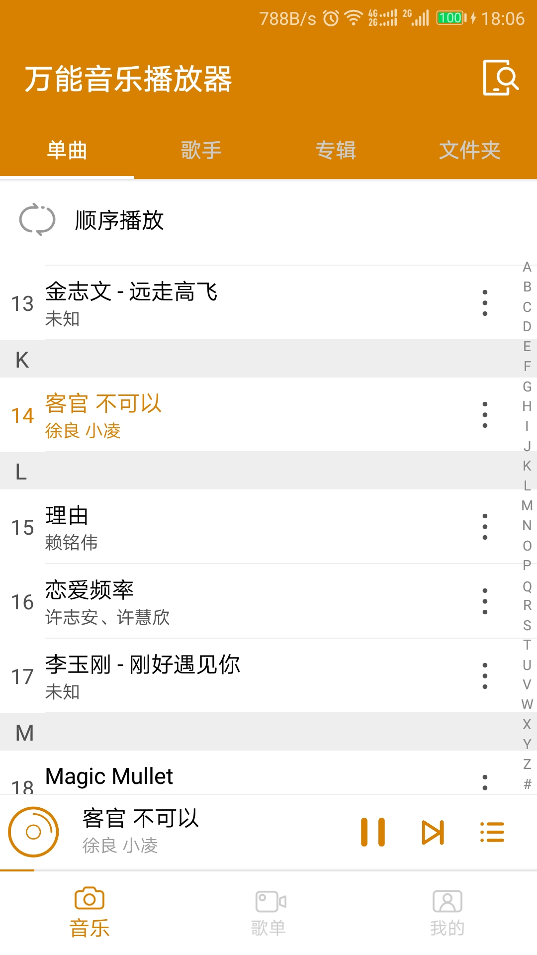 不收费听歌的音乐软件有哪些 好用的听歌工具排行榜	截图