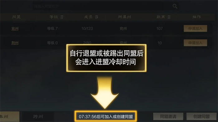 三国谋定天下退盟方法 三国谋定天下怎么退盟截图