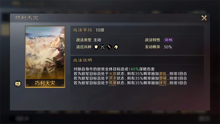 三國(guó)謀定天下天災(zāi)隊(duì)怎么樣 三國(guó)謀定天下天災(zāi)陣容