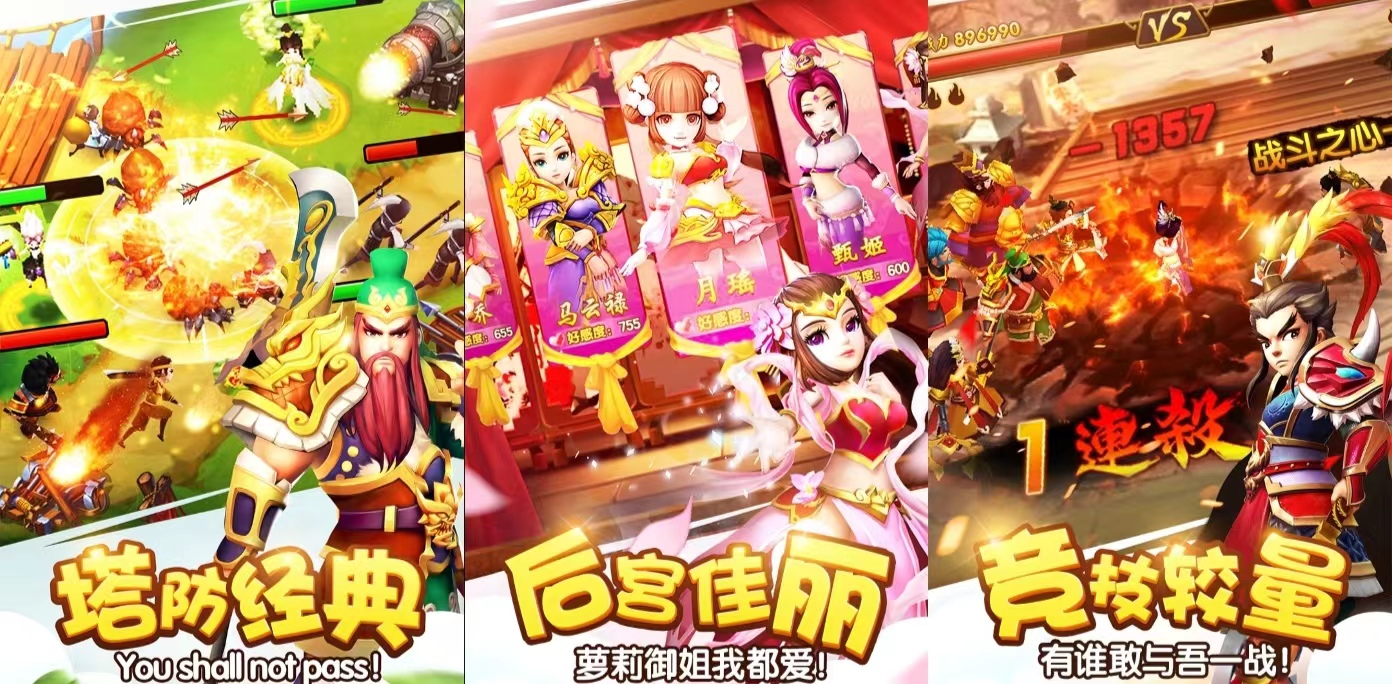 2024年前的三國塔防游戲有哪些