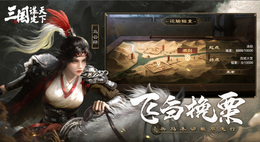 三国谋定天下游戏介绍 三国谋定天下好玩吗截图