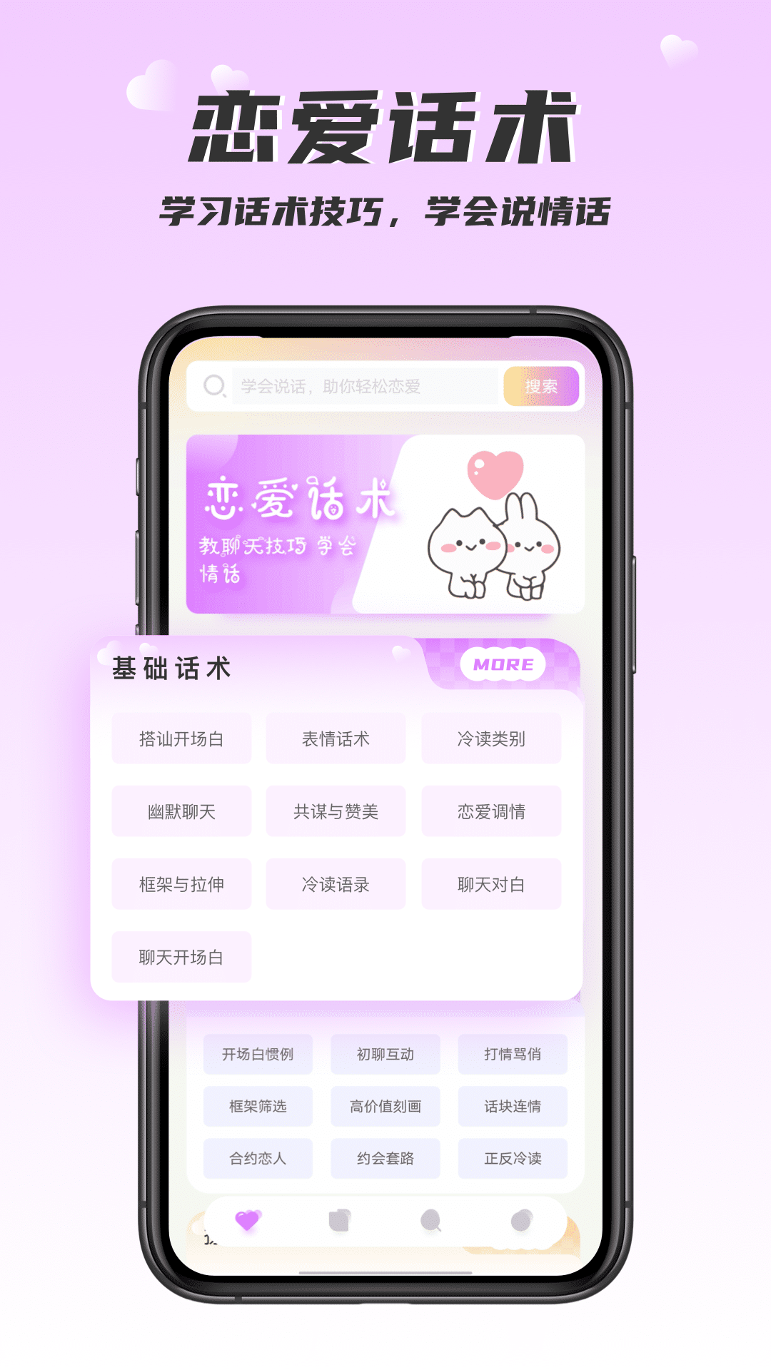 高情商聊天app分享 可以学习聊天技巧的软件有哪些截图