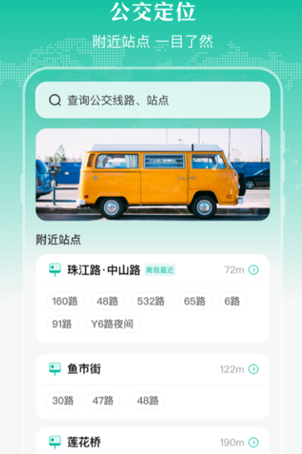 公交家app最新版下载有哪些 最新版公交软件下载推荐截图