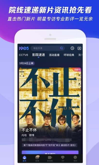 坚如磐石在哪个app可以看 观看坚如磐石app推荐截图