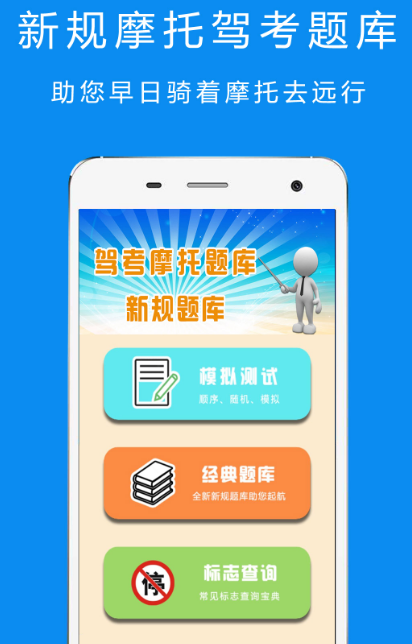 学习骑摩托车的app有哪些