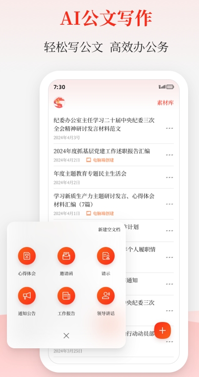 公文写作app哪个好用 公文写作软件推荐截图