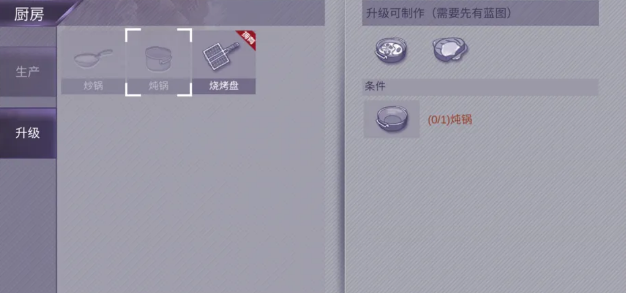 阿瑞斯病毒2秘汁羊肉怎么制作 阿瑞斯病毒2秘汁烧肉制作方法截图